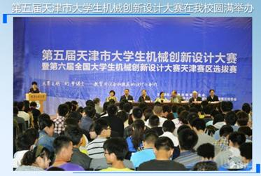 G:\2018工业大学zoty中欧体育全站官网宣传片资料(全)\图片资料A\学院承办大赛01.jpg